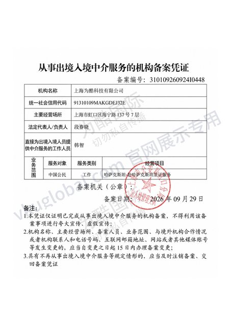 出入境中介服务机构备案凭证（出入境管理部门）